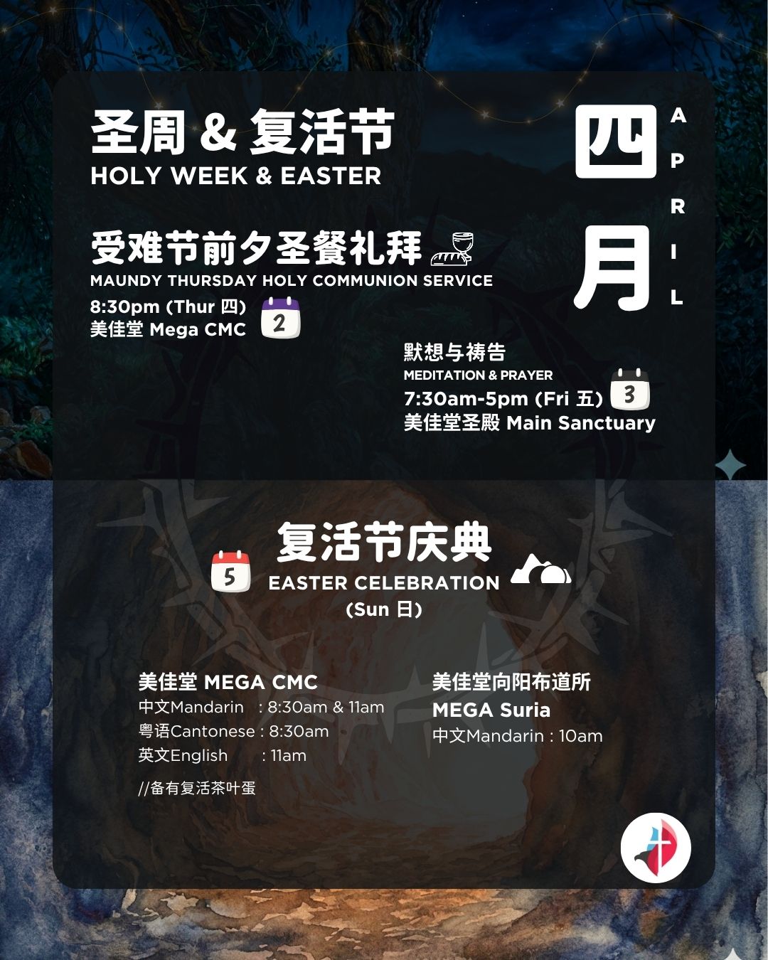 圣周 & 复活节 Holy Week & Easter