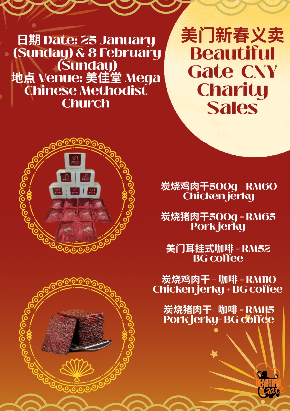 美门新春义卖 Beautiful Gate CNY Charity Sales
