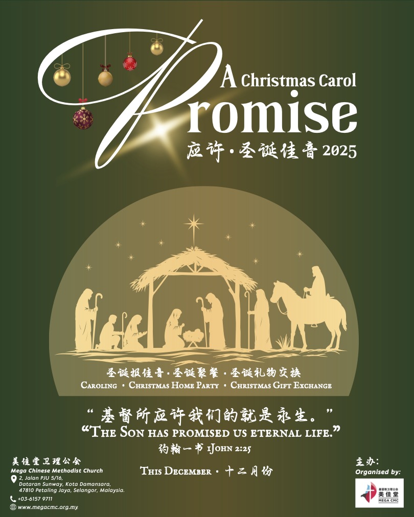 2025 圣诞佳音 A Christmas Carol 《应许 Promise》