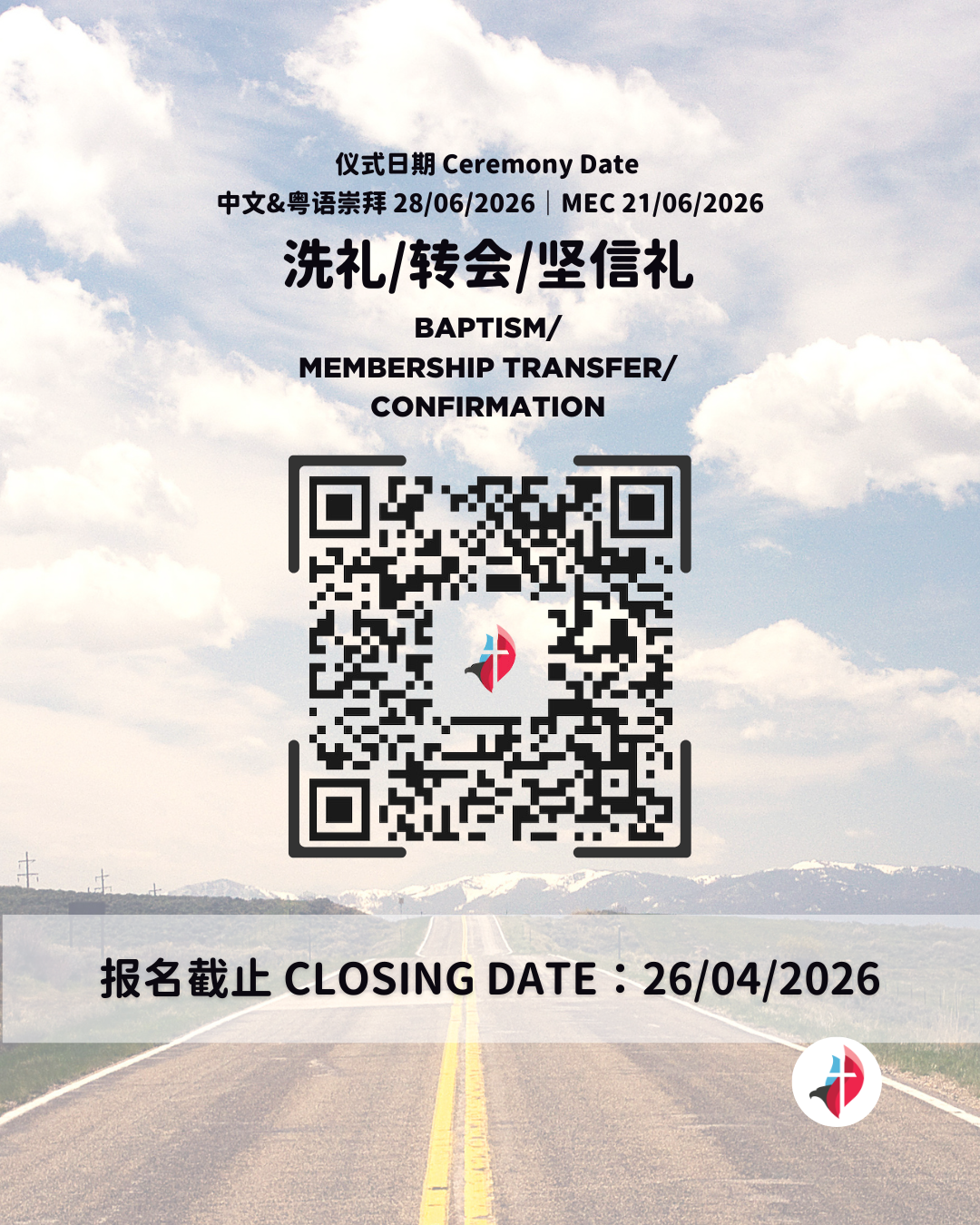 成人洗礼，儿童洗礼，转会 和 坚信礼