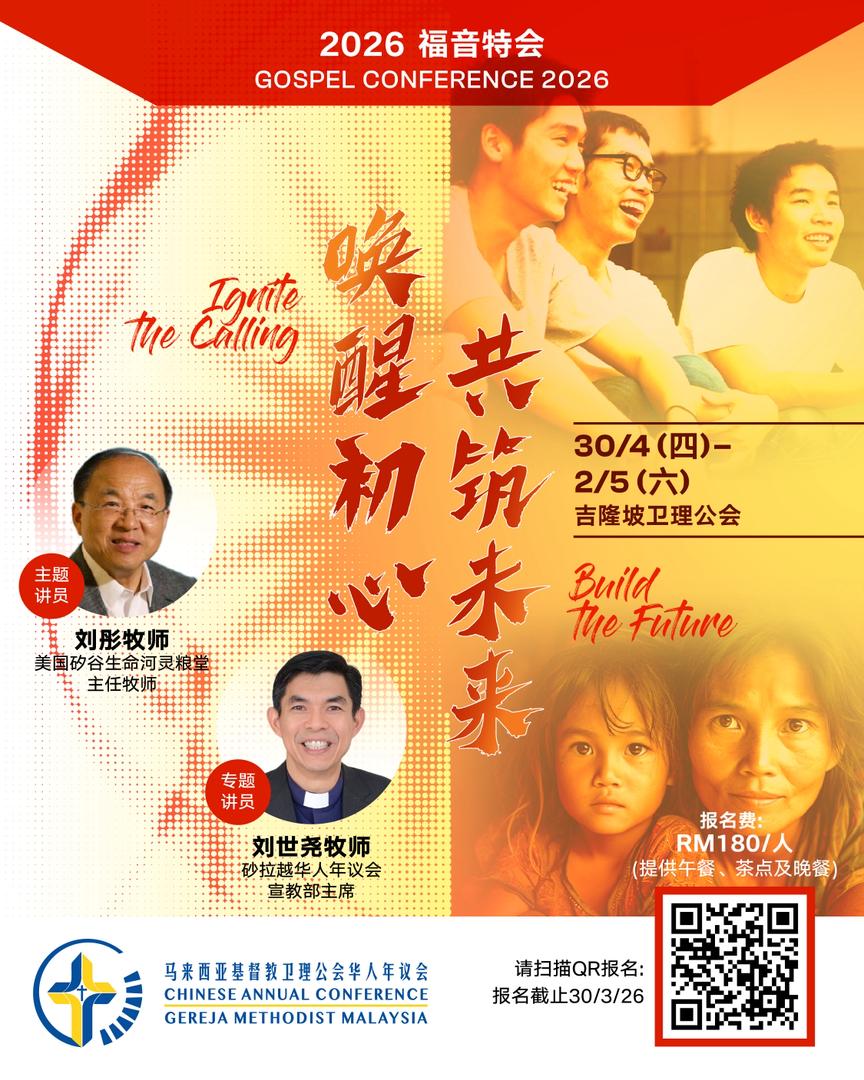 2026 福音特会. CAC 福音特会