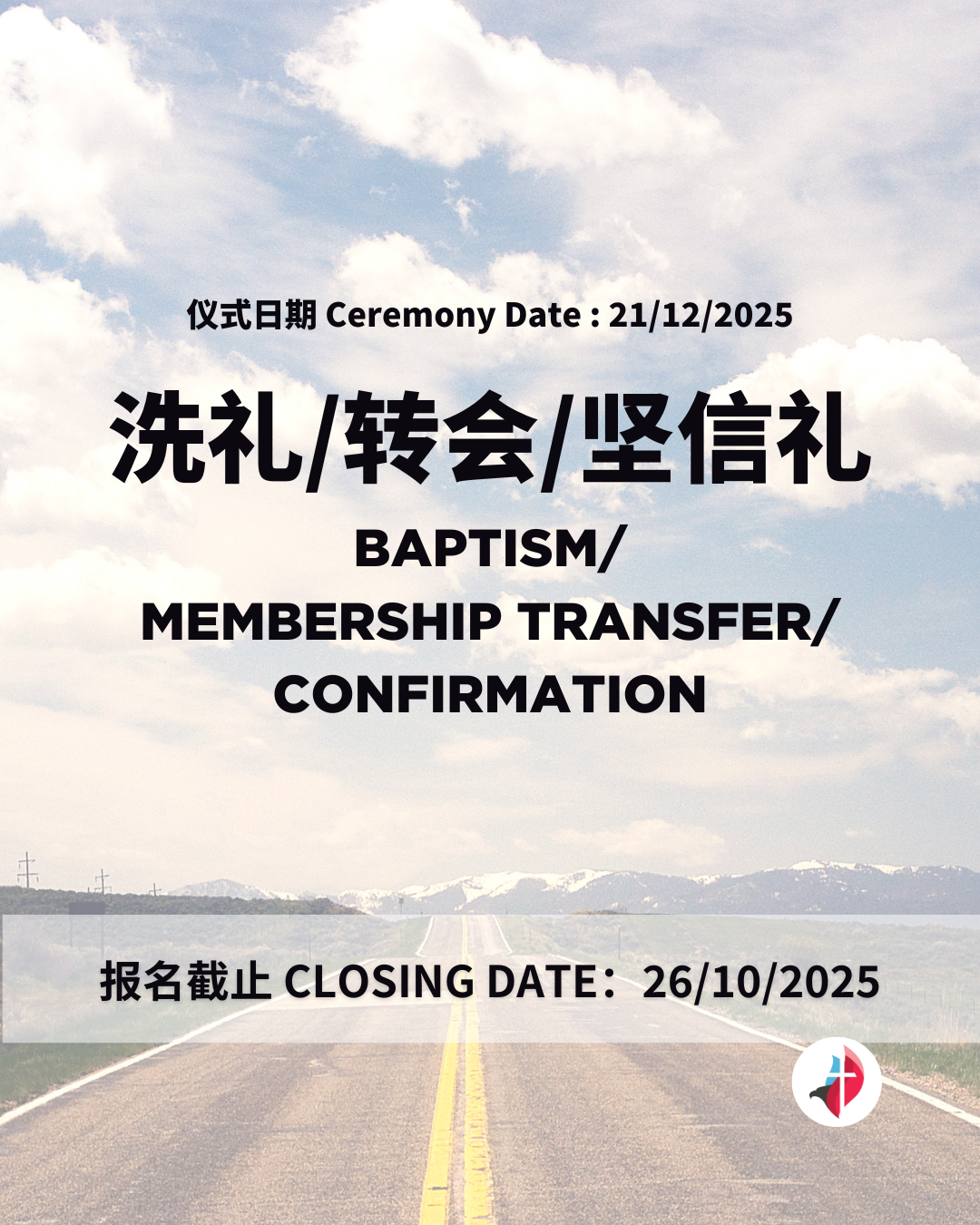 洗礼/转会/坚信礼 （下半年）