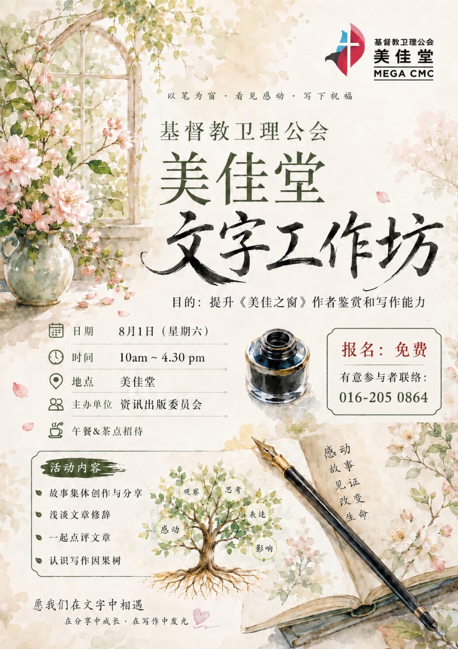 美佳文字工作坊