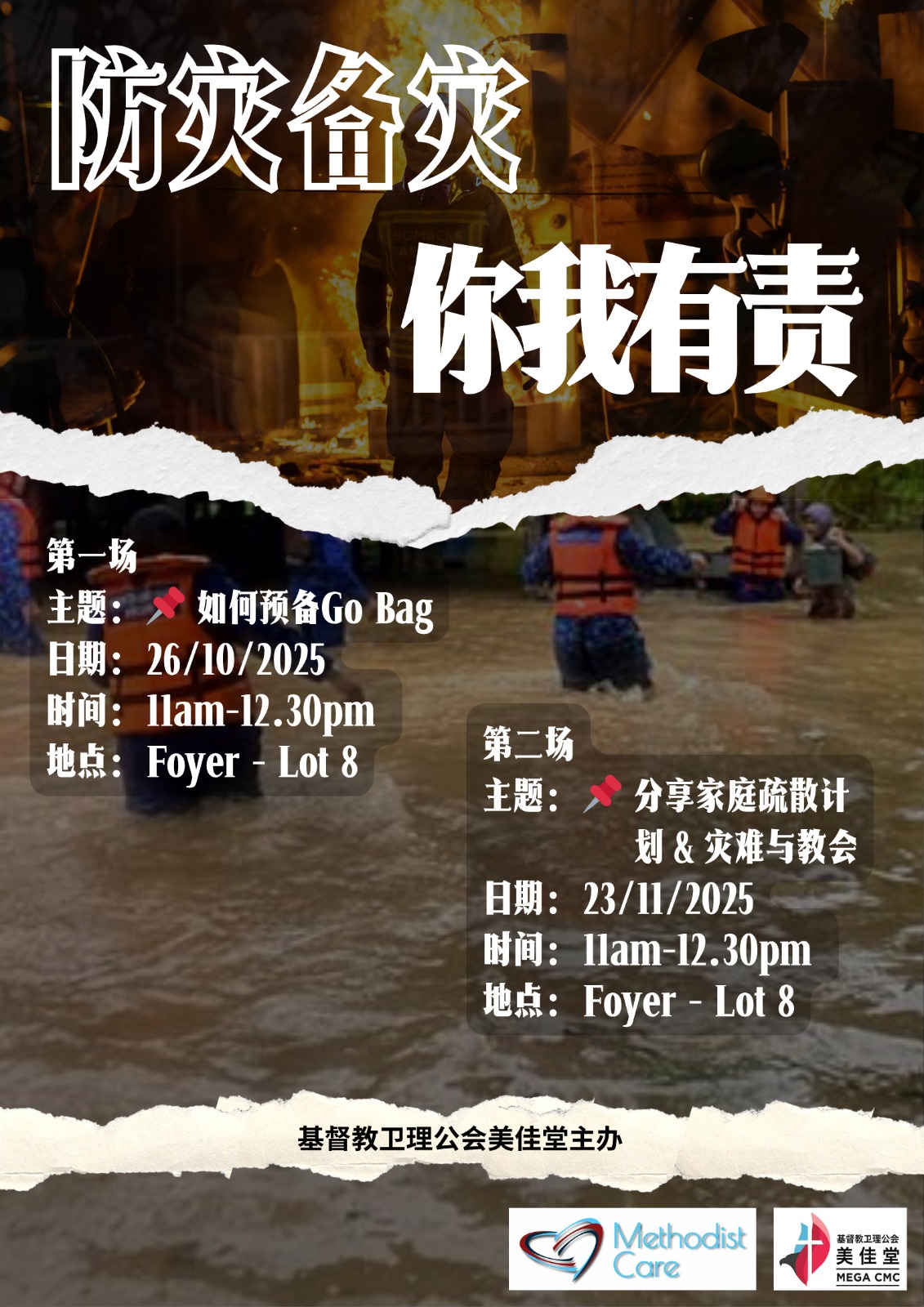 防灾备灾，你我有责