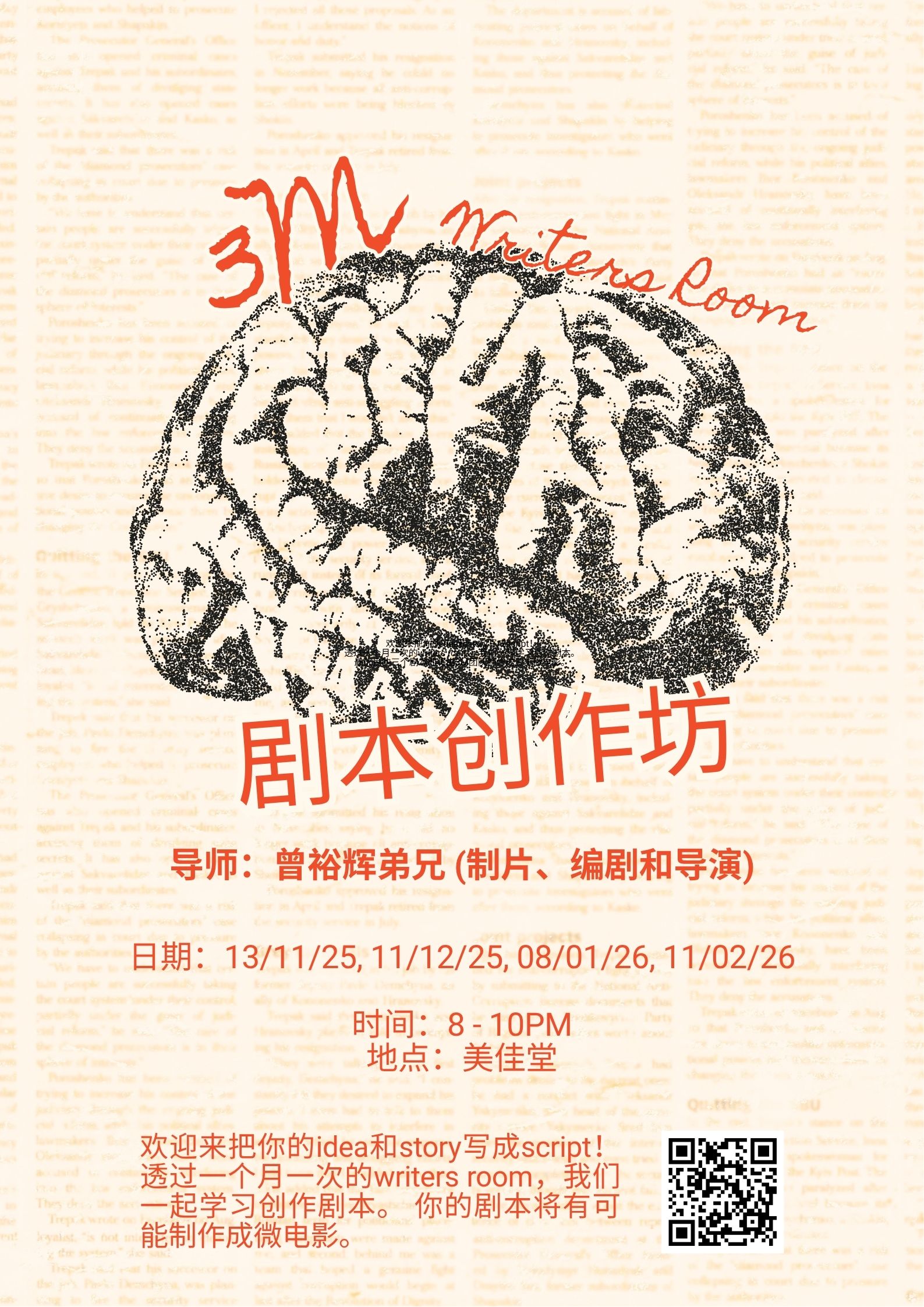 剧本工作坊 3M Writers Room