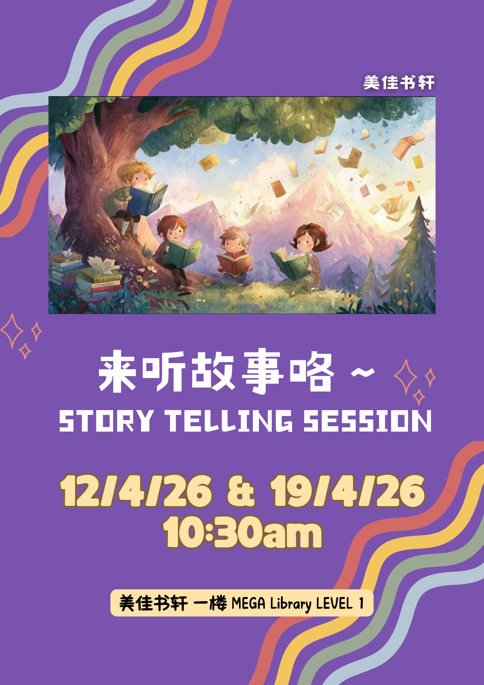 美佳书轩 - 来听故事略