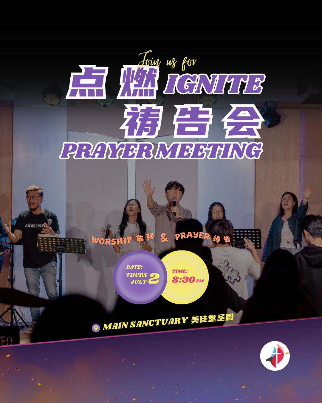 美佳堂点燃祷告会