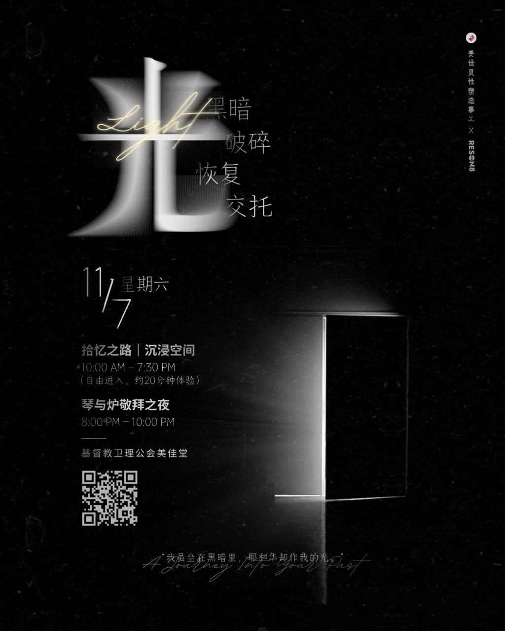光 · A Journey Into Your Past