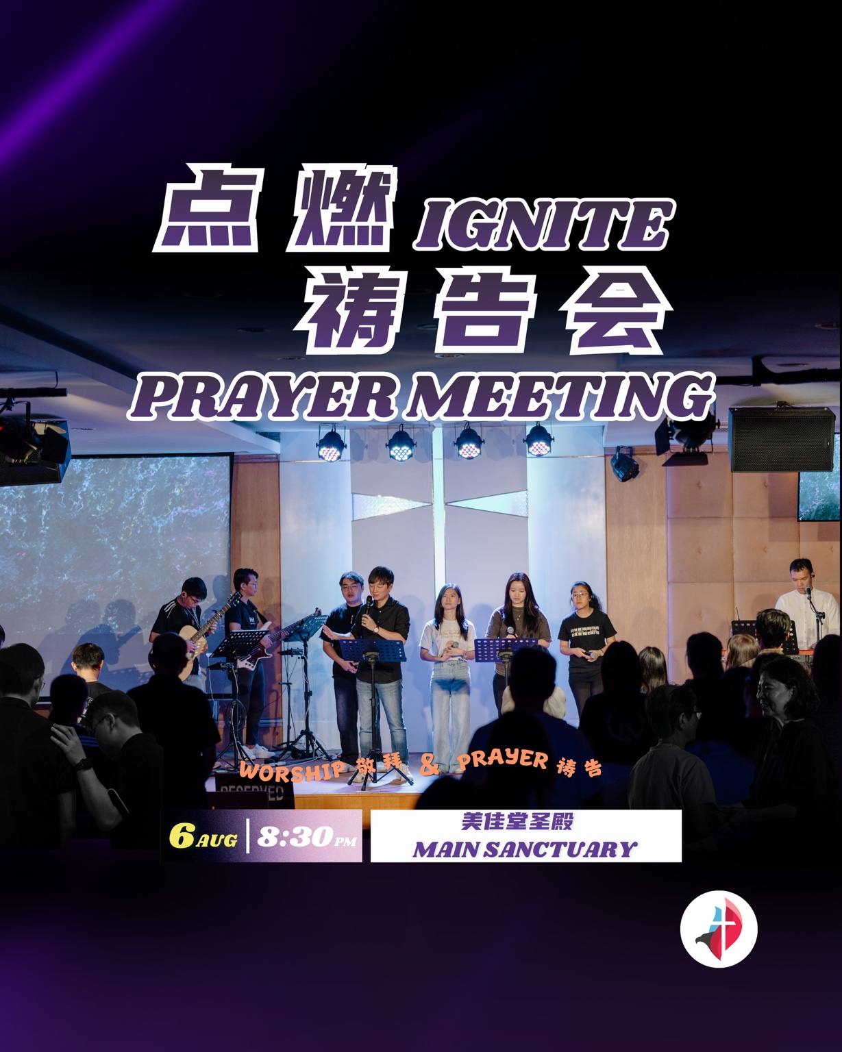 美佳堂点燃祷告会