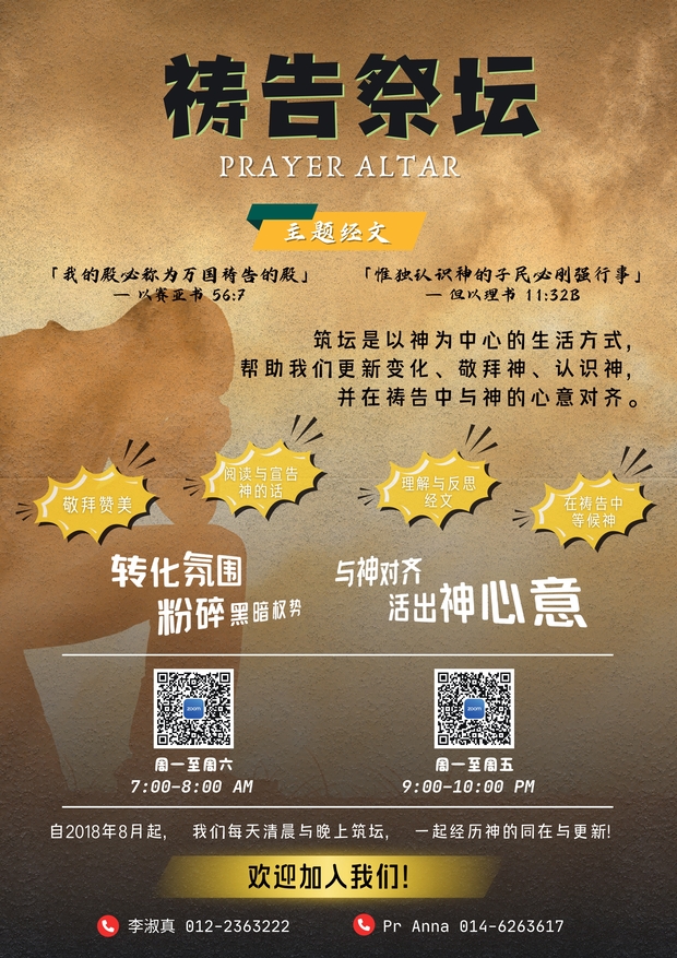 祷告祭坛 Prayer Altar