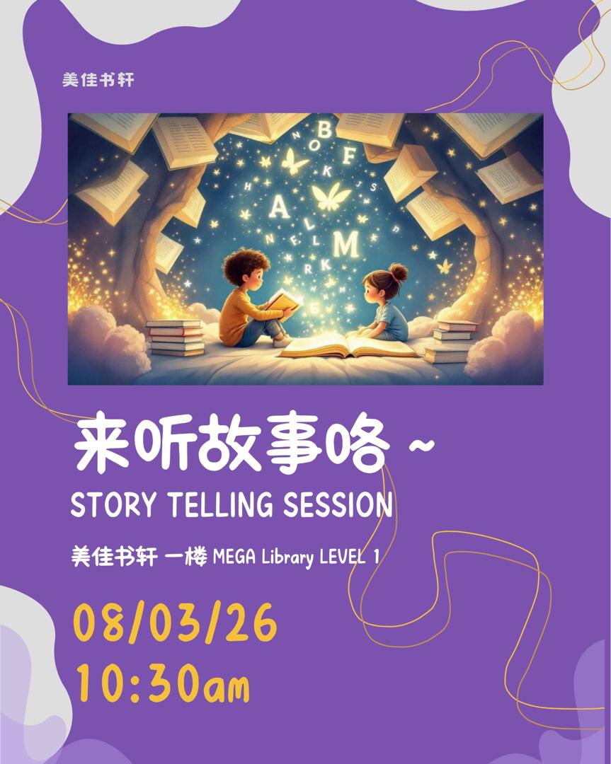 美佳书轩 - 来听故事略