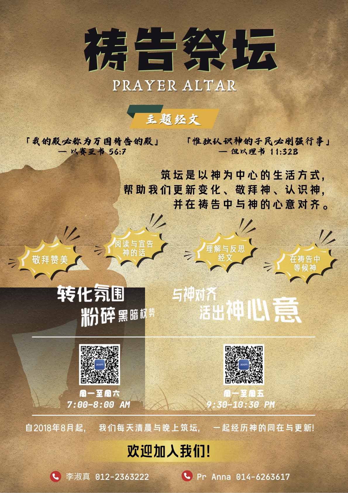 祷告祭坛 Prayer Altar